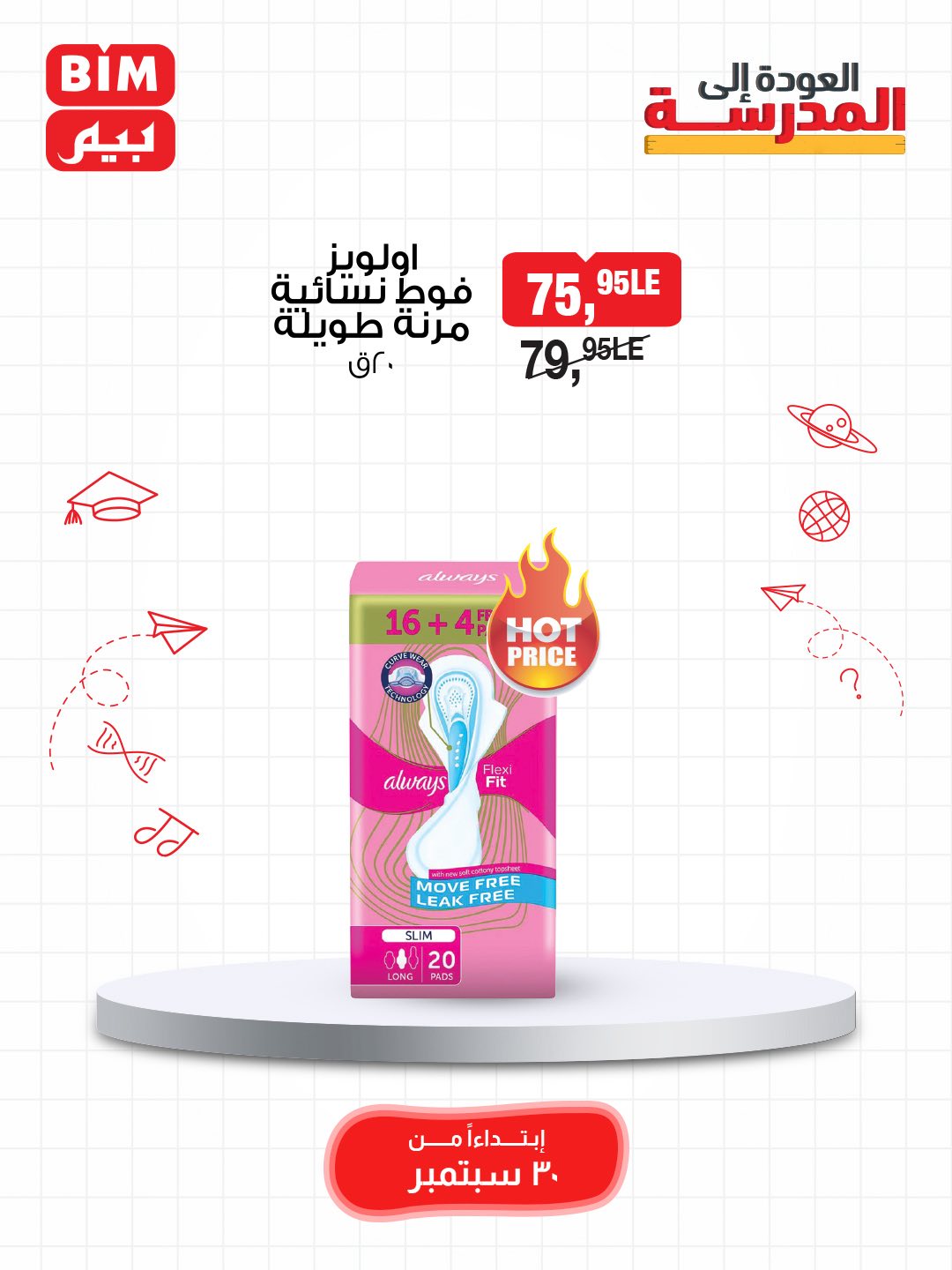 bim offers from 29sep to 3sep 2025 عروض بيم من 29 سبتمبر حتى 3 سبتمبر 2025 صفحة رقم 55